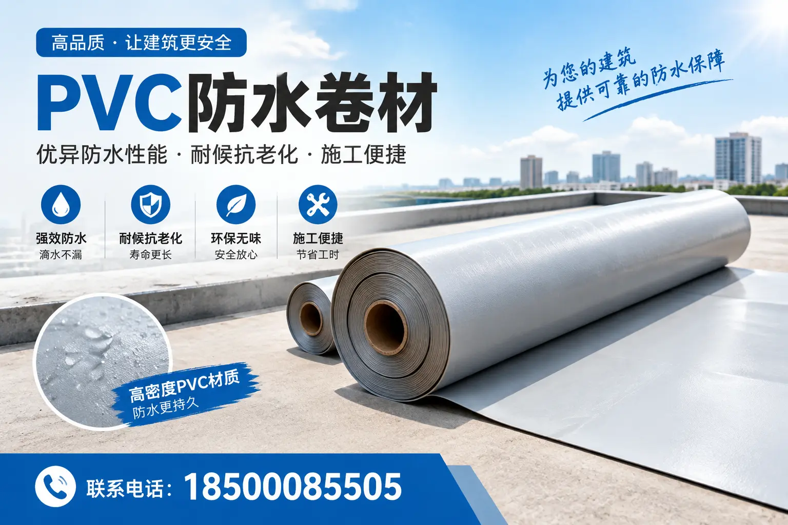 如何选择高质量的PVC防水卷材？江门消费者必看指南