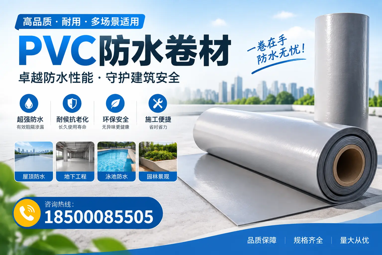 PVC防水卷材的性能测试方法，确保质量与安全江门
